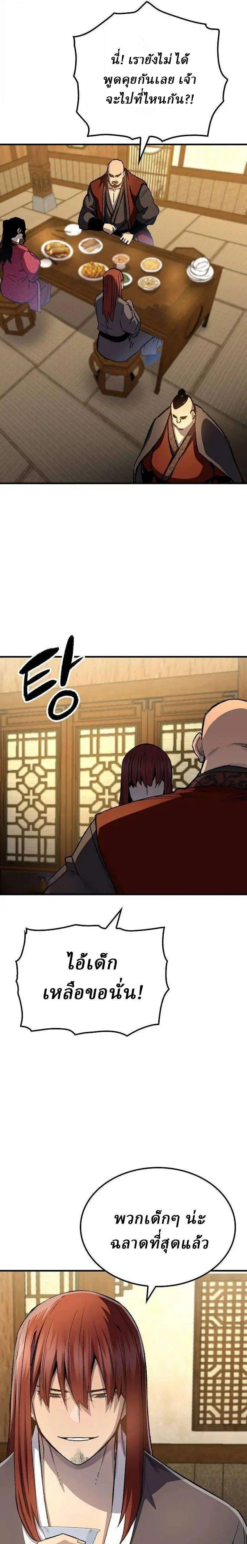 Reborn As The Heavenly Demon ตอนที่ 116 หน้า 31