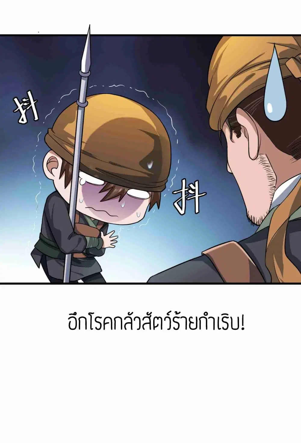 Super Warrior in Another World ตอนที่ 50 หน้า 8