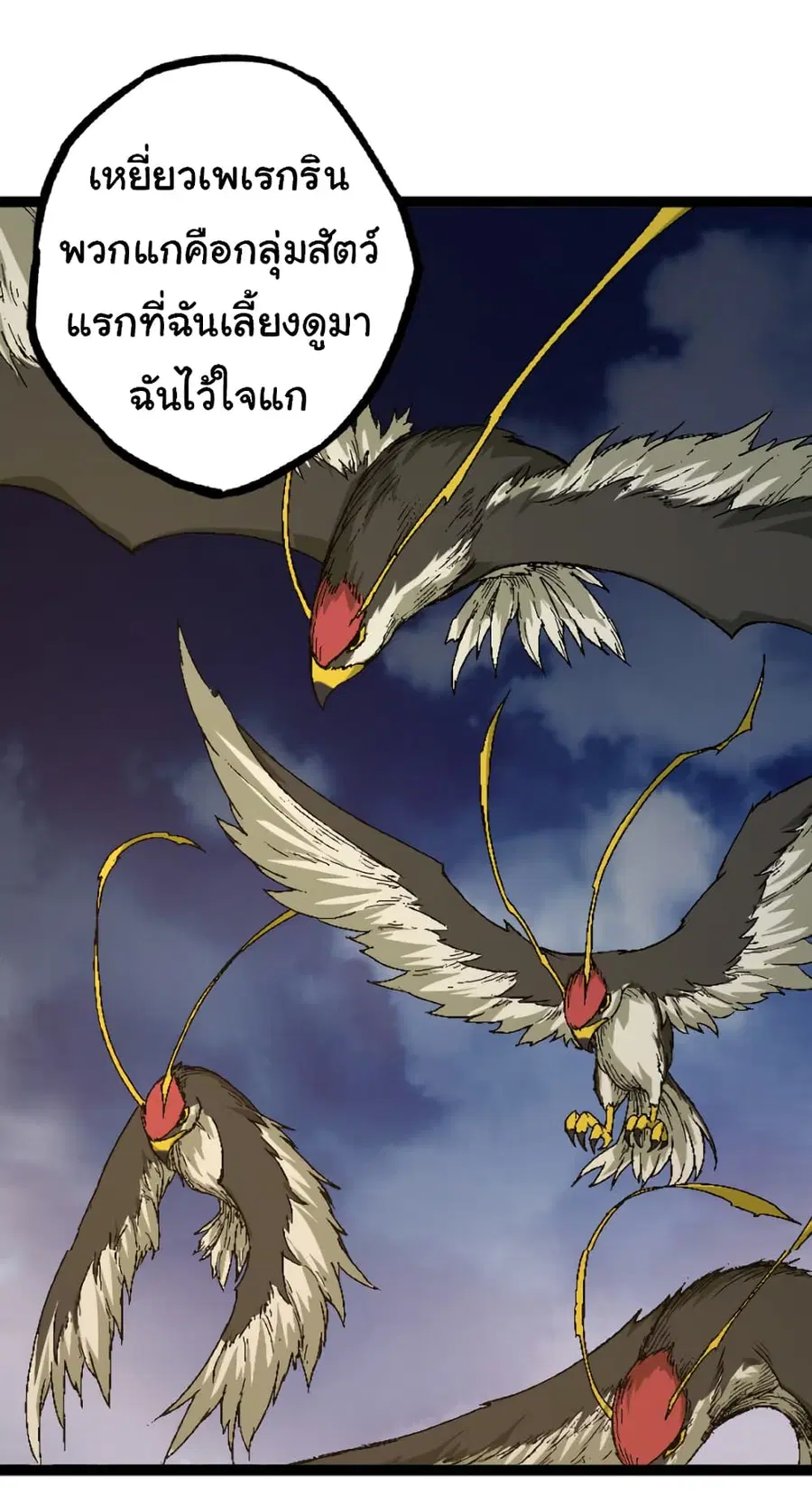Evolution from the Big Tree ตอนที่ 37 หน้า 19