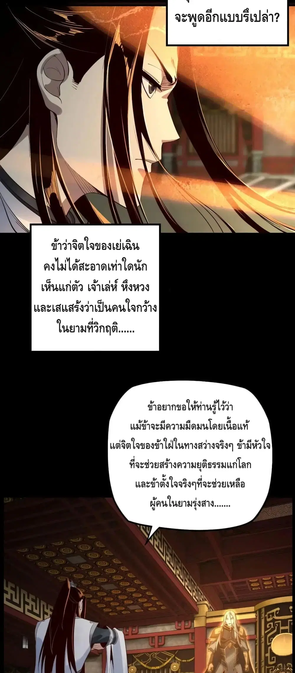 Villain is here ตอนที่ 25 หน้า 14