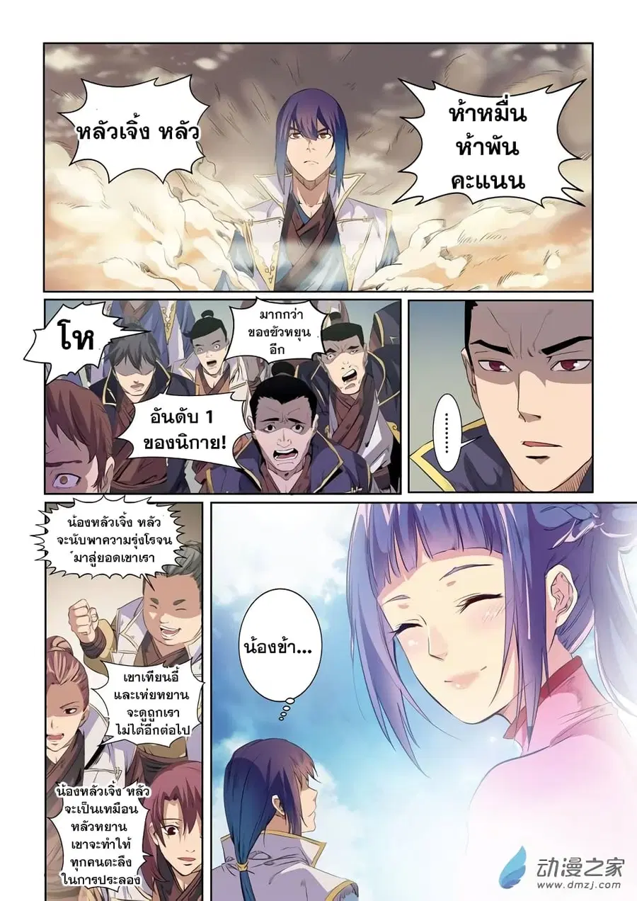 Bailian Chengshen ตอนที่ 53 หน้า 12
