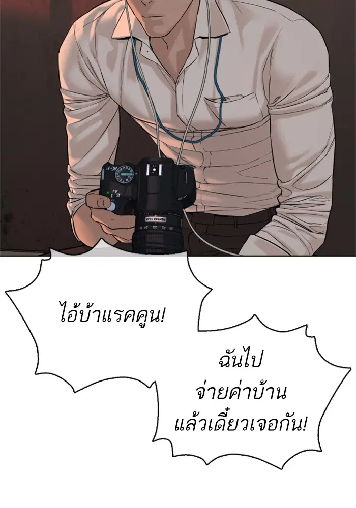 How to Fight ตอนที่ 77 หน้า 61