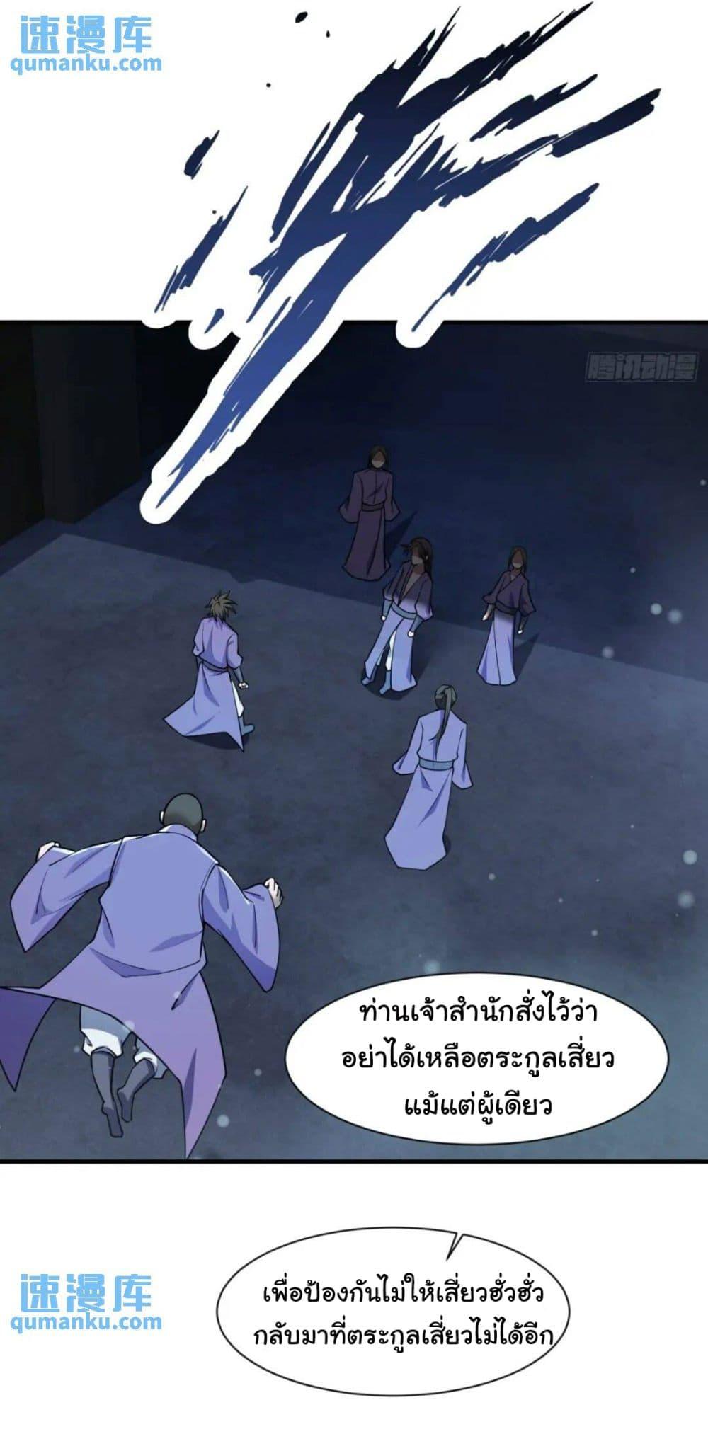 When The System Opens After The Age Of 100 ตอนที่ 13 หน้า 15