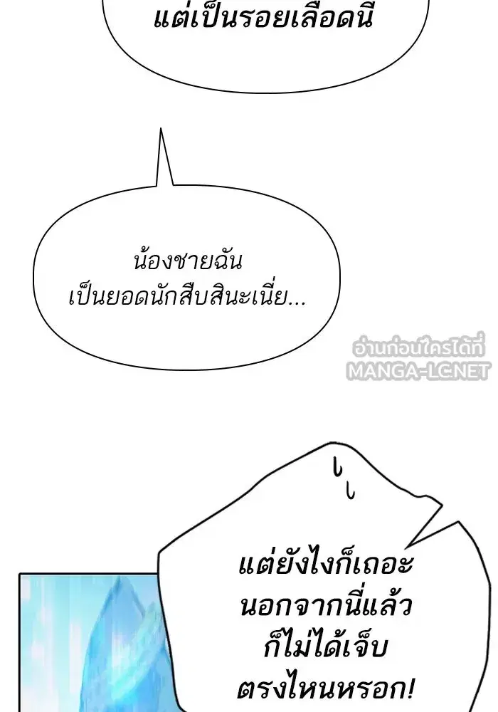 The S-Classes That I Raised (My S-Class Hunters) ตอนที่ 95 หน้า 15
