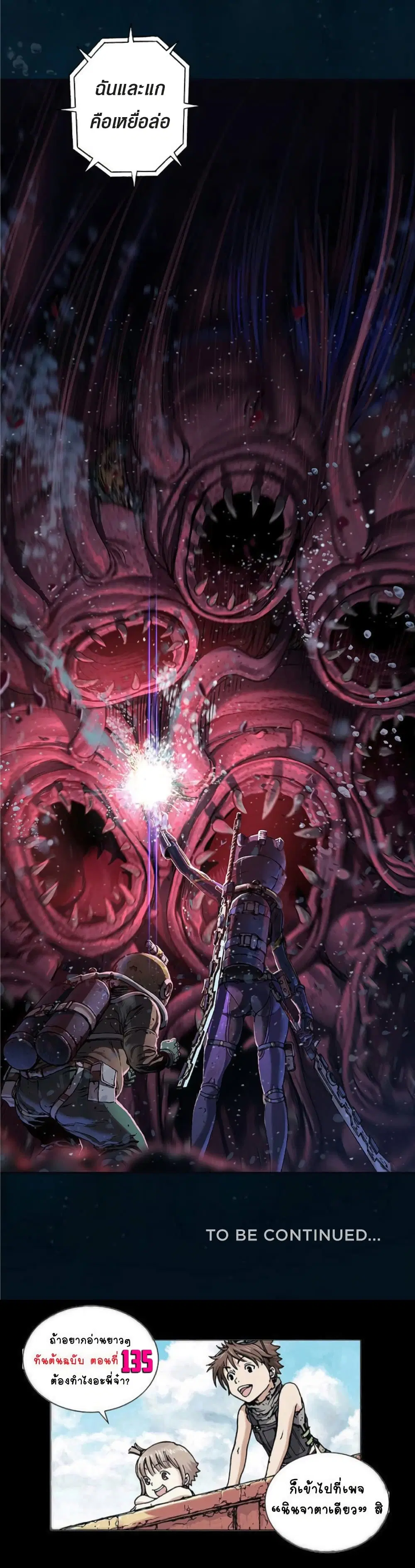 Leviathan ตอนที่ 77 หน้า 33