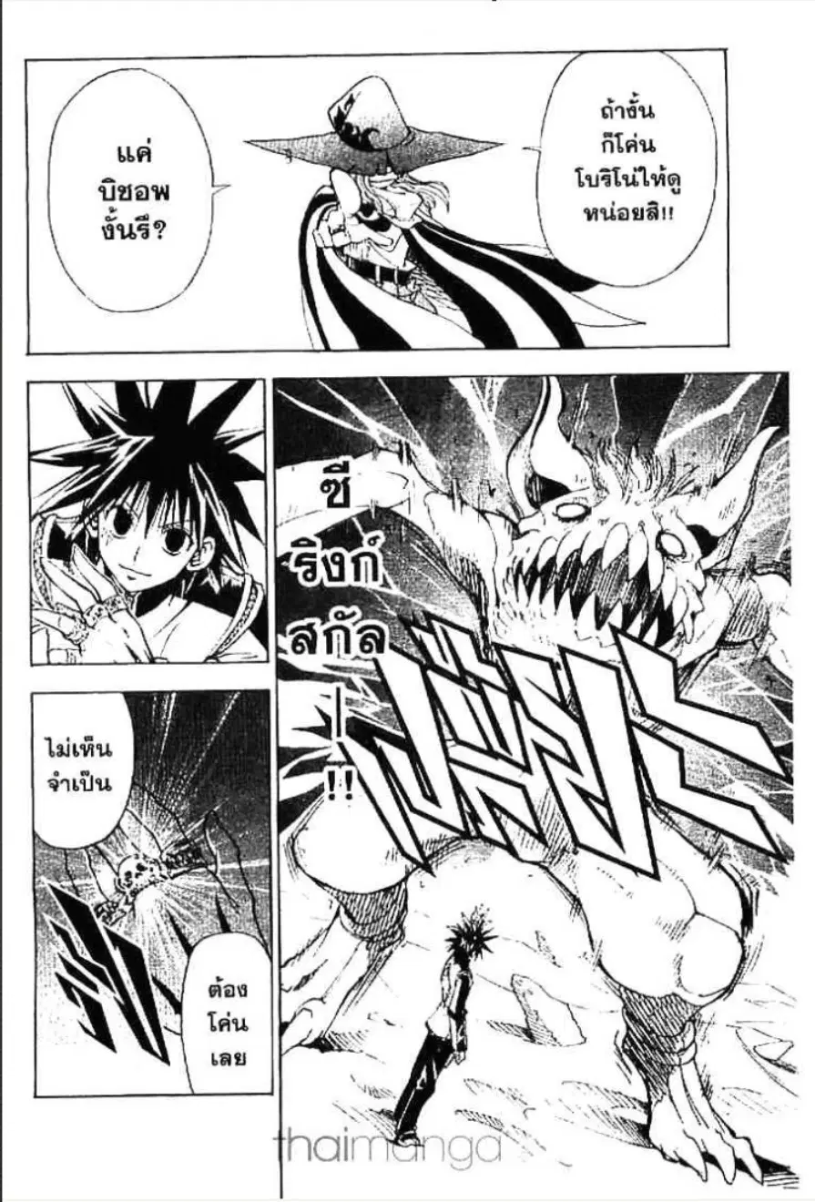 MÄR ตอนที่ 99 หน้า 9
