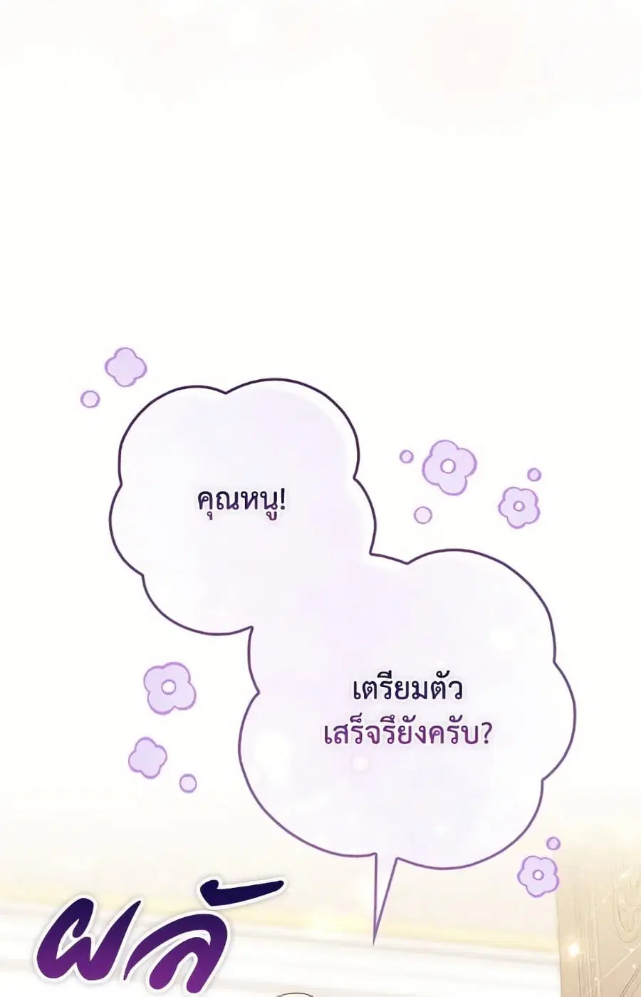 Fortune-Telling Lady ตอนที่ 96 หน้า 83