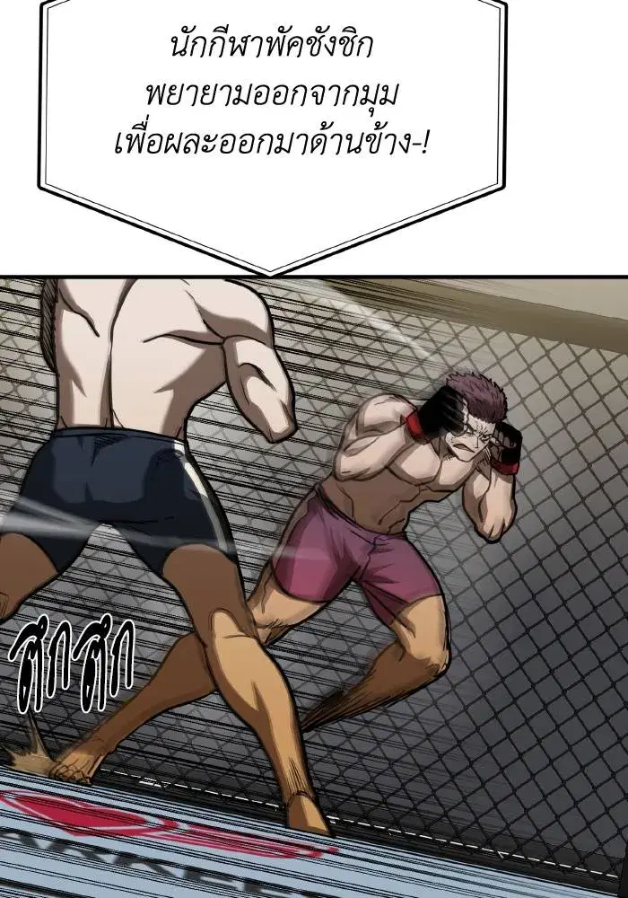 King of the Octagon ตอนที่ 48 หน้า 82