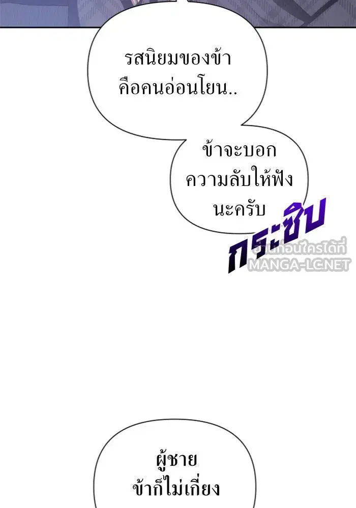 Your Throne ตอนที่ 106 หน้า 72