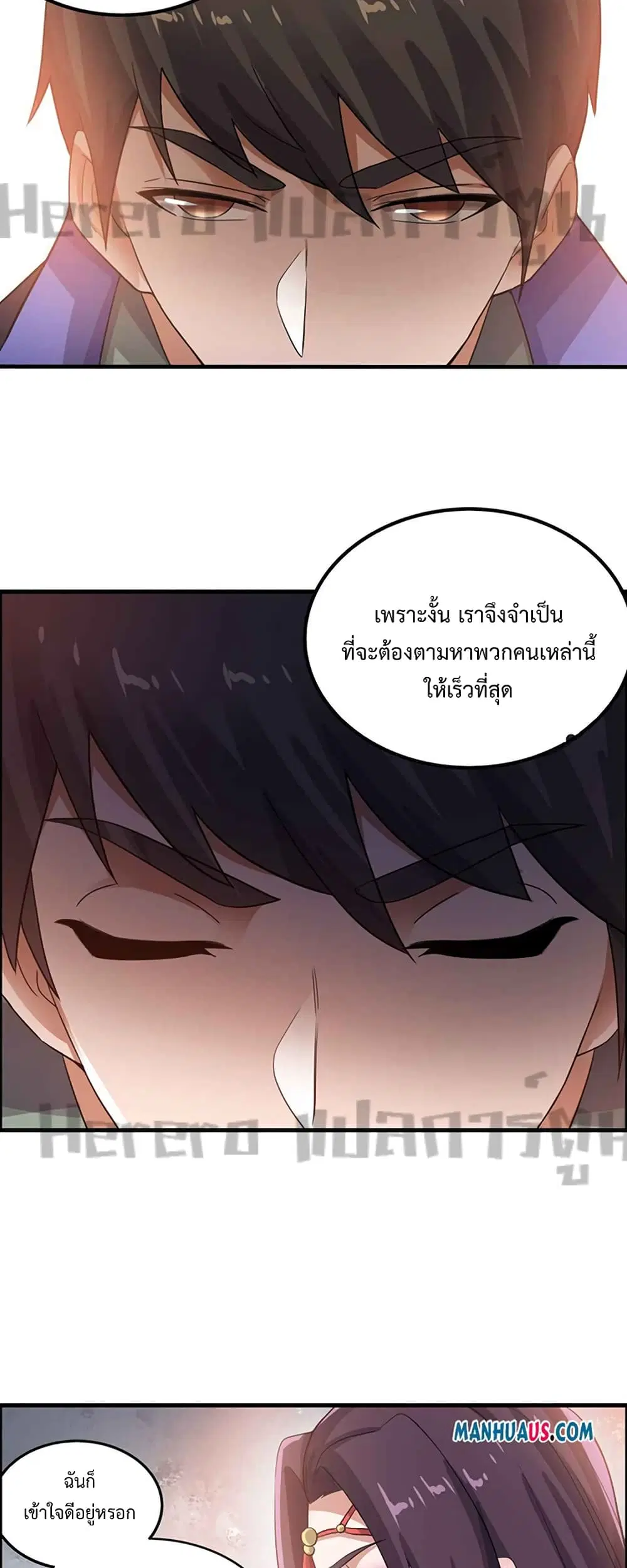 Super Warrior in Another World ตอนที่ 212 หน้า 12