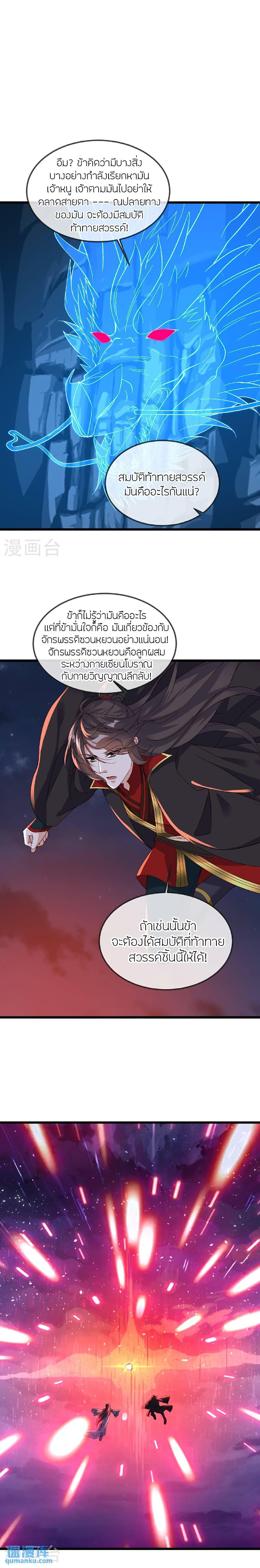 Banished Disciple’s Counterattack ราชาอมตะผู้ถูกขับไล่ ตอนที่ 512 หน้า 17