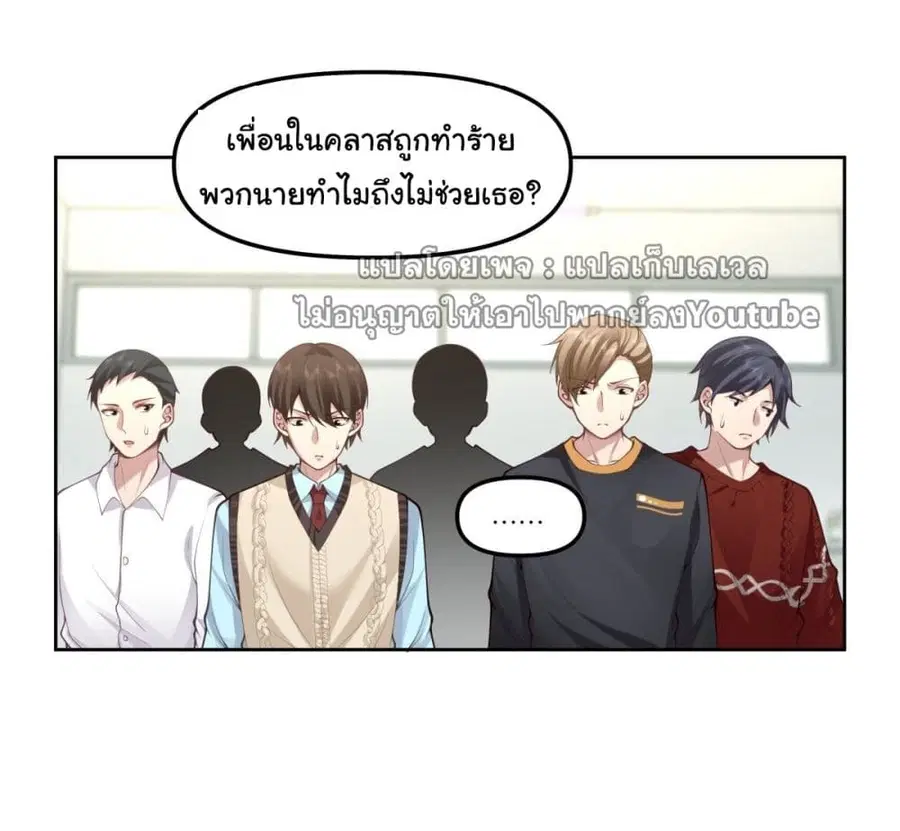 I Really Don’t Want to be Reborn ตอนที่ 34 หน้า 24