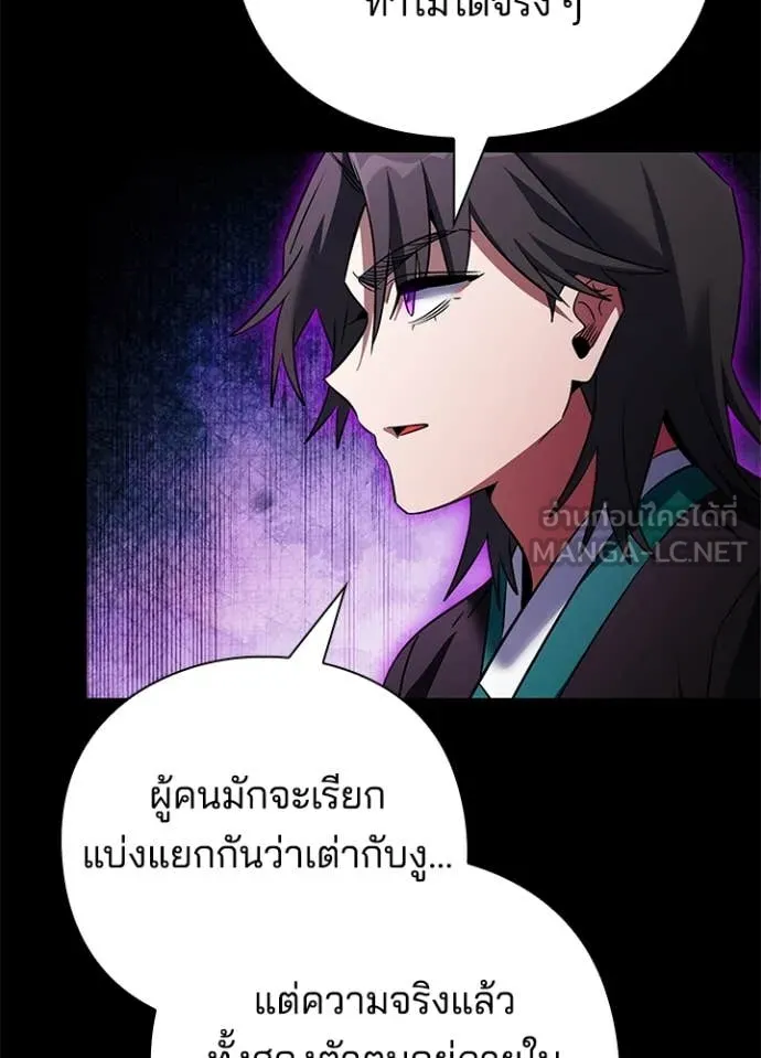 Night of the Ogre ตอนที่ 90 หน้า 119