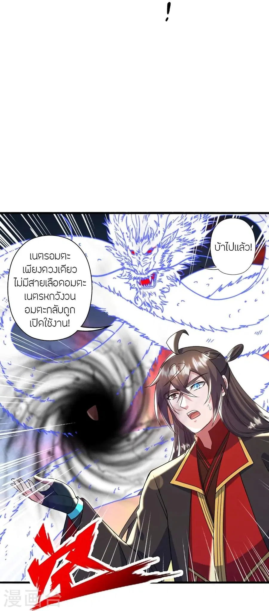 Banished Disciple’s Counterattack ราชาอมตะผู้ถูกขับไล่ ตอนที่ 318 หน้า 60