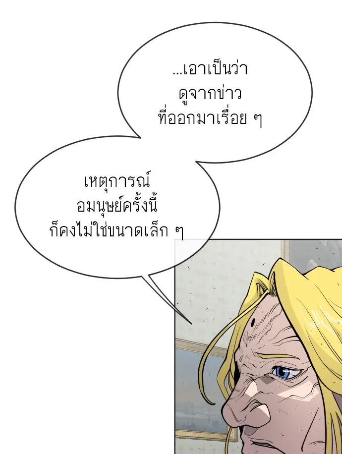 Superhuman Era ตอนที่ 108 หน้า 68