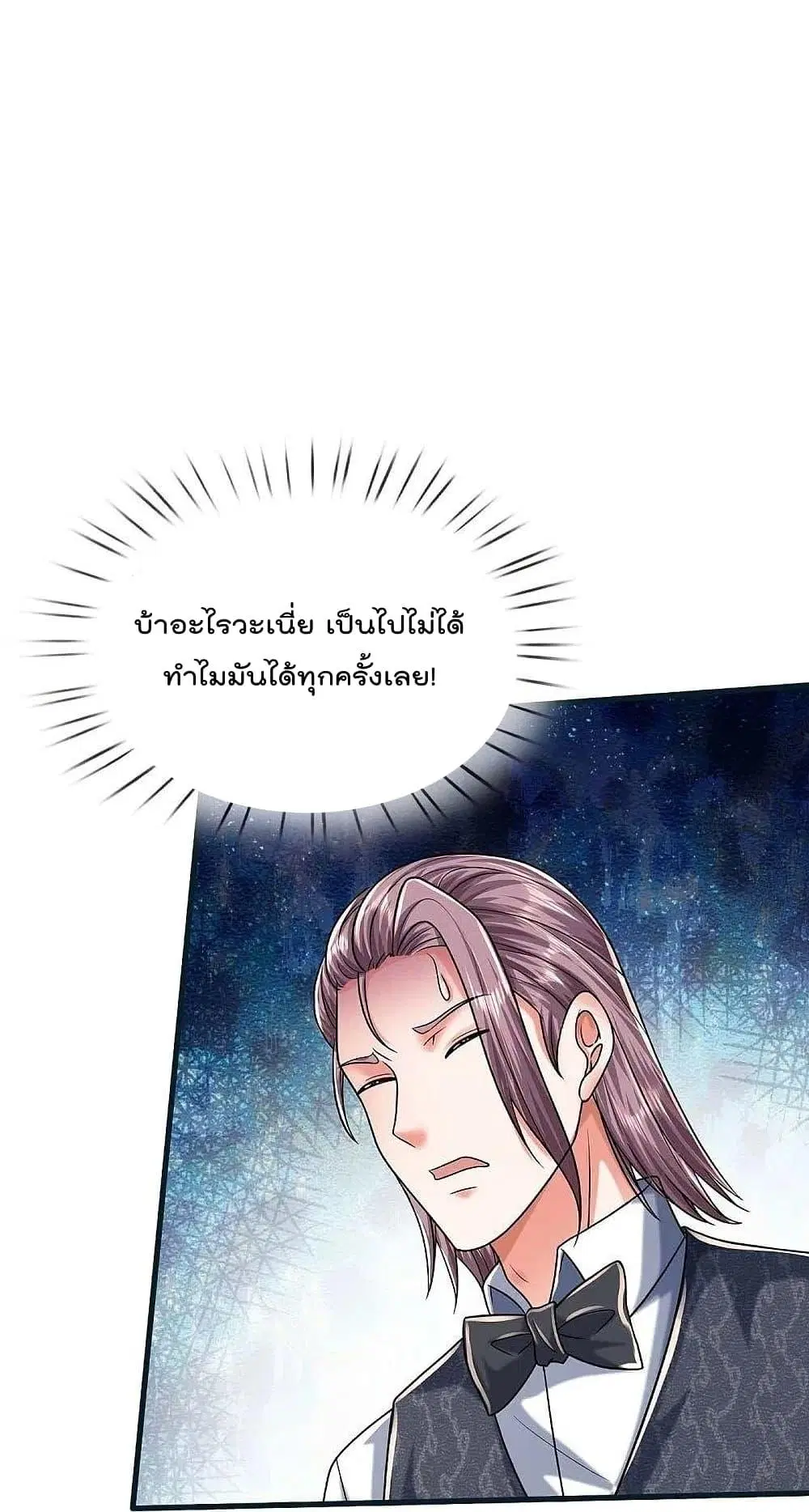 I’m the Great Immortal ตอนที่ 462 หน้า 20