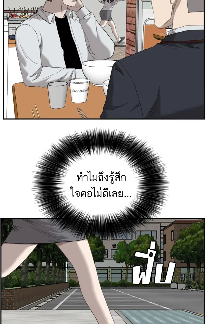 Bad Guy ตอนที่ 51 หน้า 91