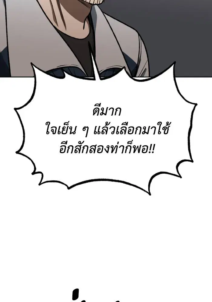 King of the Octagon ตอนที่ 111 หน้า 85