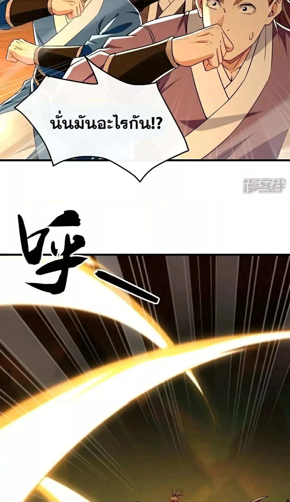 The Ten Great Emperors At The Beginning Are All My Apprentices ตอนที่ 106 หน้า 23