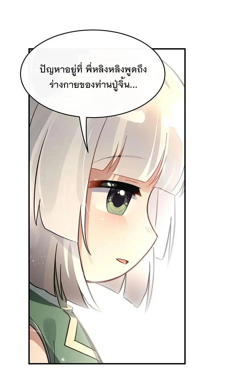 My Female Disciples are all Future Masters of the Heavens ตอนที่ 229 หน้า 14