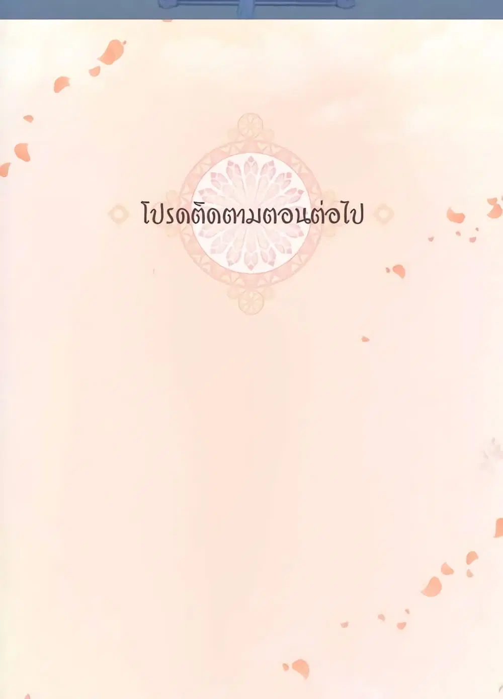 What It Takes to be a Villainess ตอนที่ 99 หน้า 44