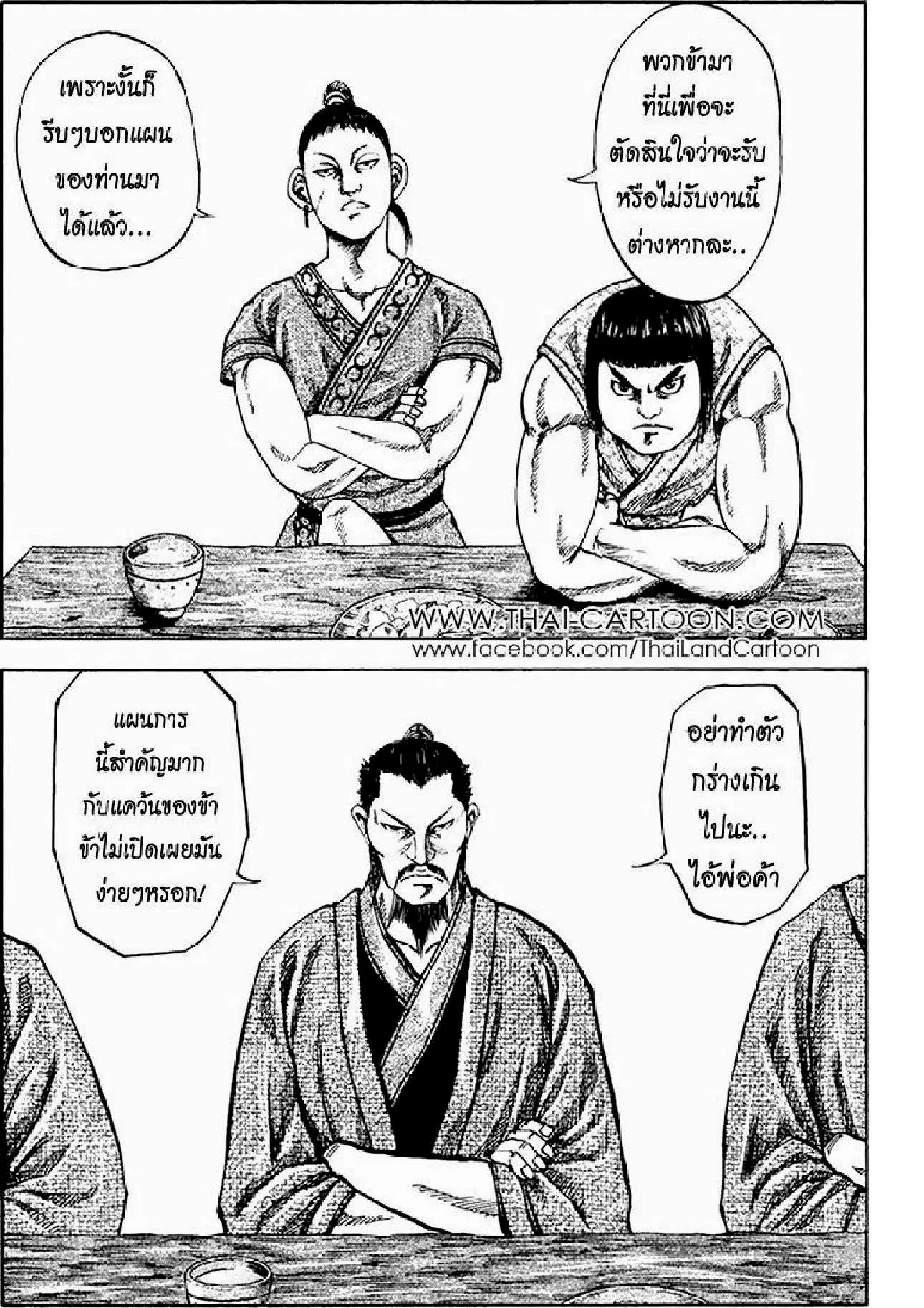 Kingdom ตอนที่ 75 หน้า 11