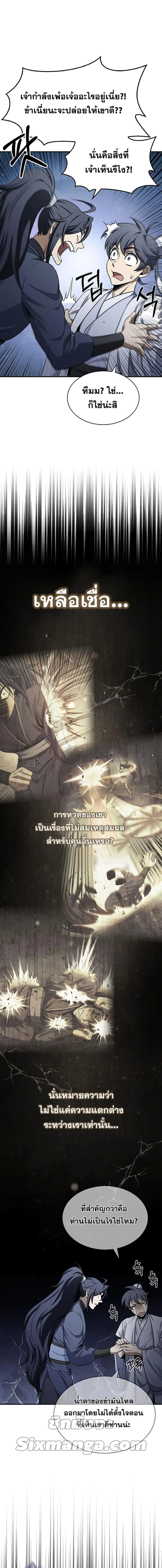 Heavenly Grand Archive’s Young Master ตอนที่ 6 หน้า 13