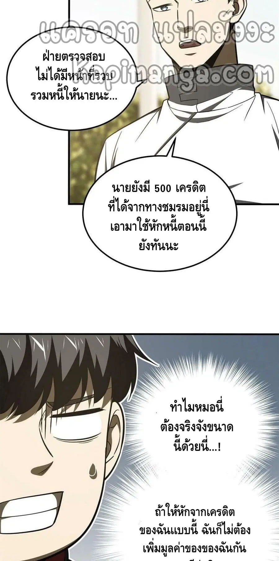 Global Martial Arts ตอนที่ 177 หน้า 28