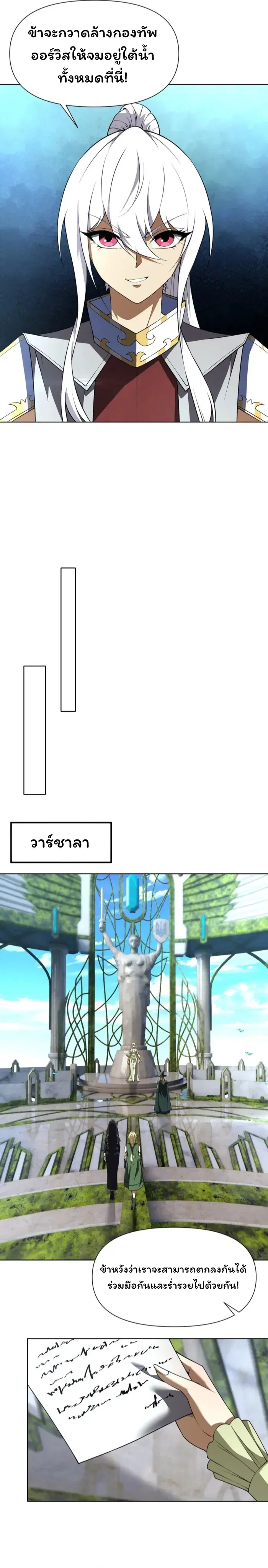 Forging an Industrial Empire in a Magical World – ก่อร่างสร้างจักรวรรดิอุตสาหกรรมในโลกเวทมนตร์ ตอนที่ 26 หน้า 7