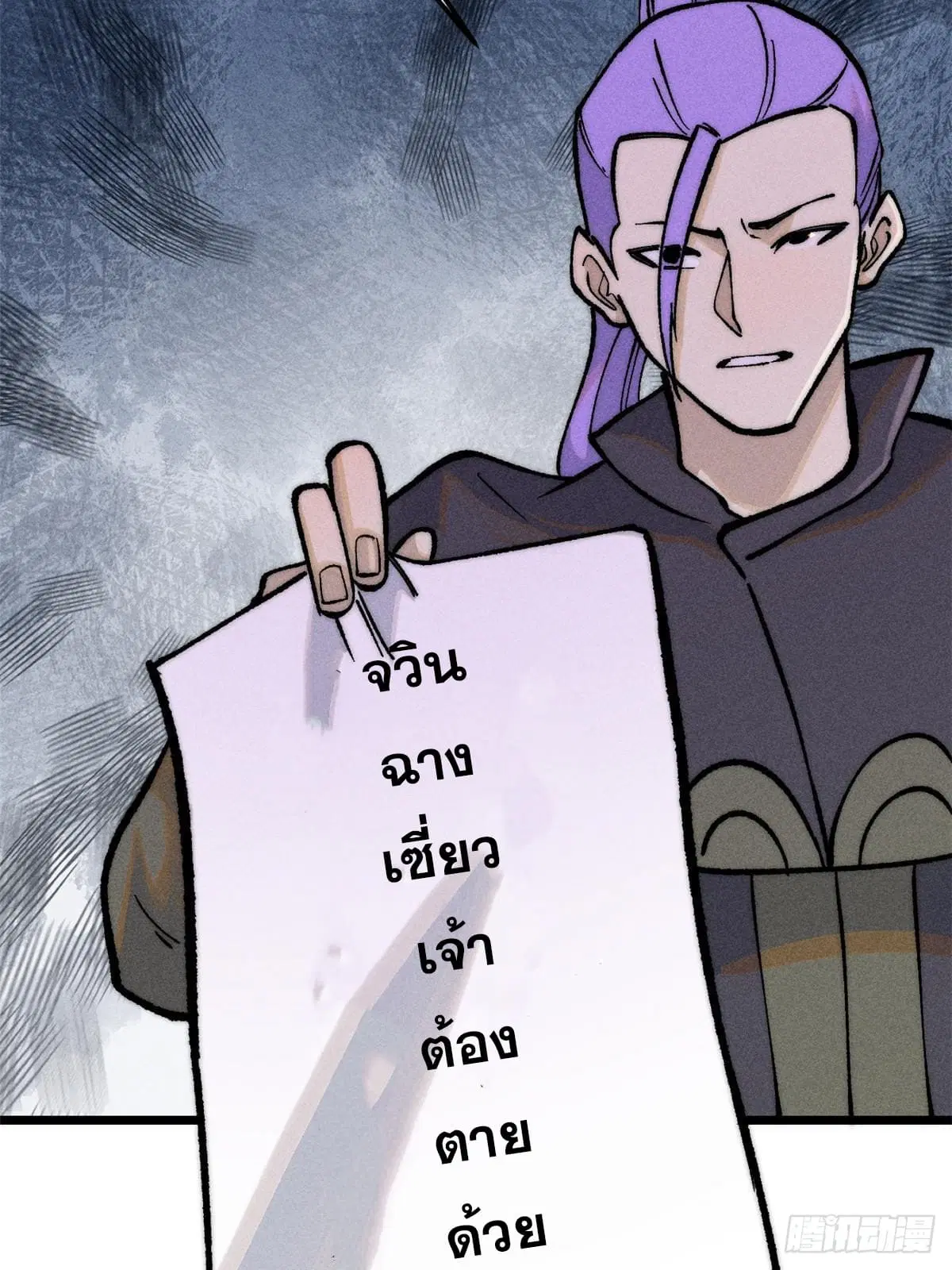 All Hail the Sect Leader ตอนที่ 259 หน้า 43