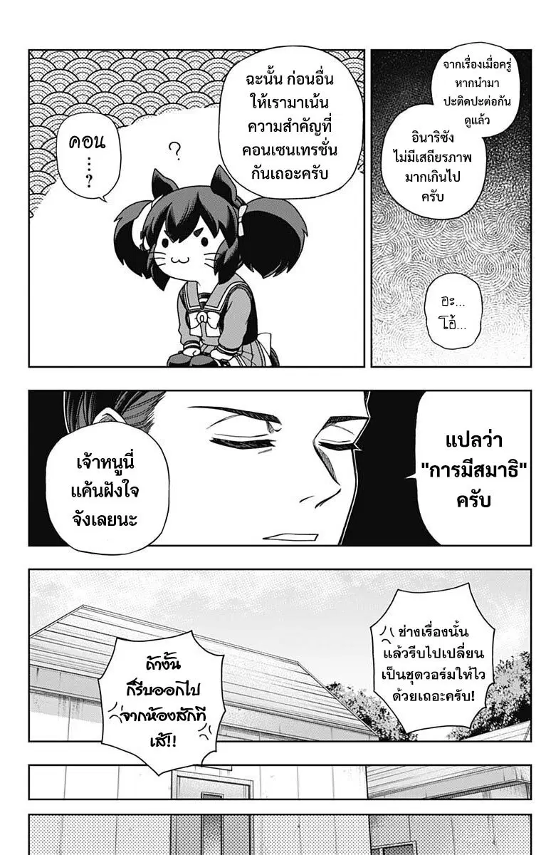 Uma Musume: Cinderella Gray ตอนที่ 104 หน้า 8