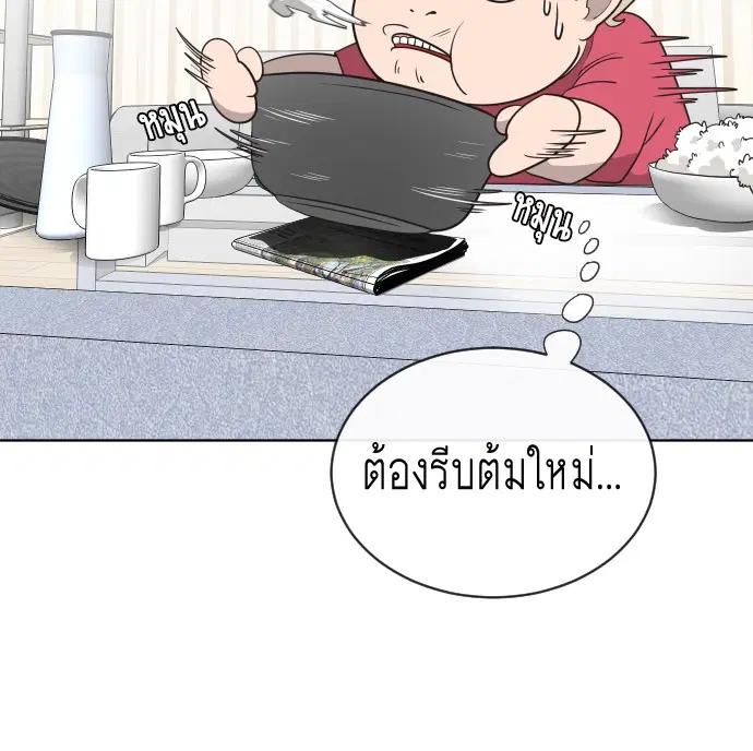 Superhuman Era ตอนที่ 16 หน้า 79