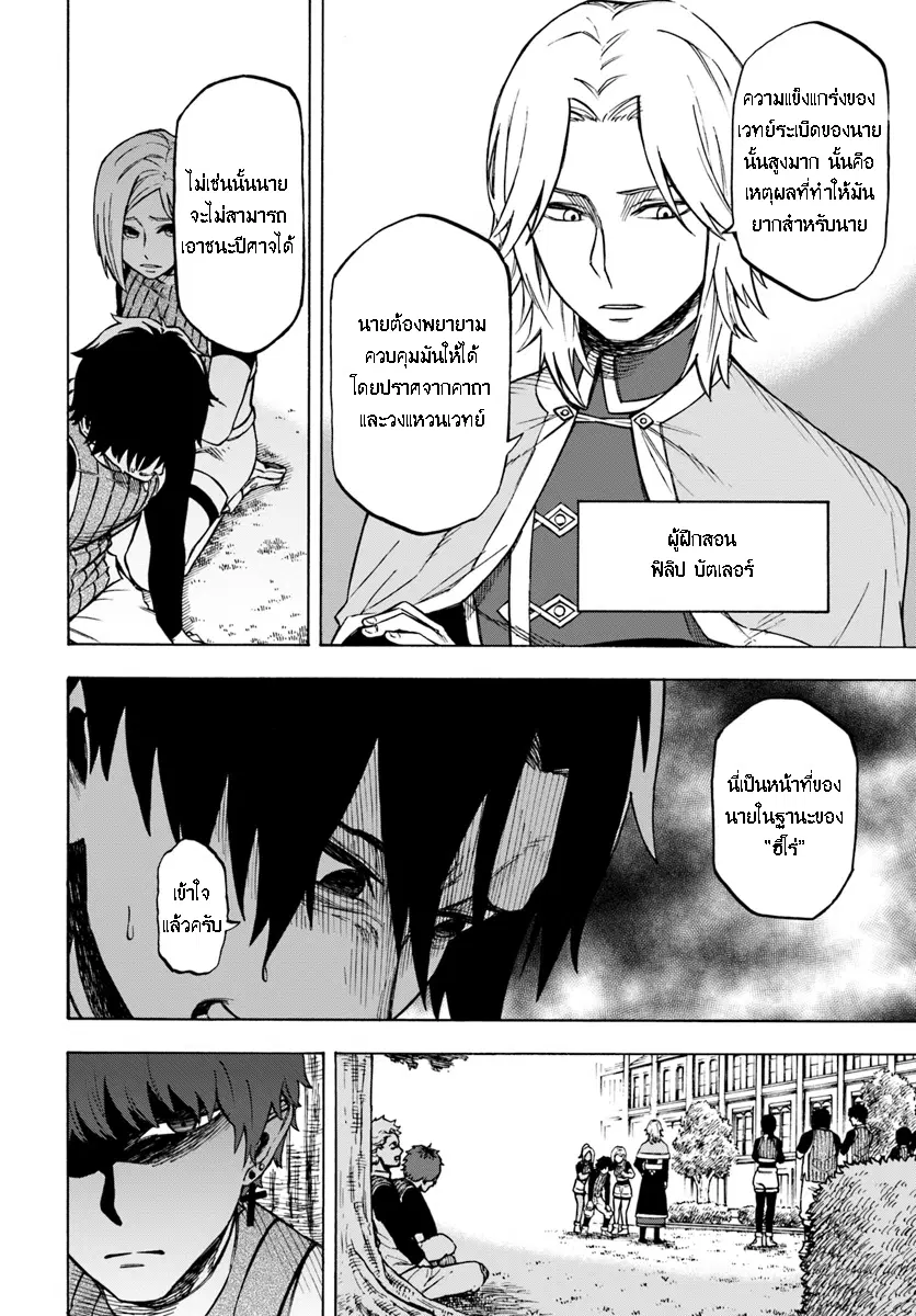 Nito no Taidana Isekai Shoukougun – กลุ่มอาการต่างโลกที่เกียจคร้านของนิโตะ ตอนที่ 3 หน้า 3