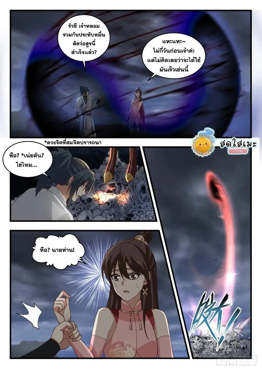 Martial Peak ตอนที่ 1910 หน้า 7