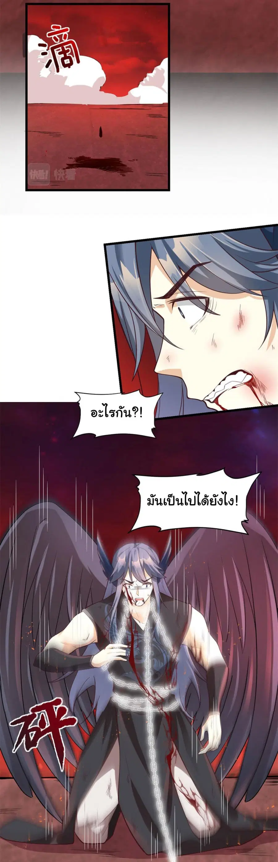 I might be A Fake Fairy ตอนที่ 258 หน้า 8