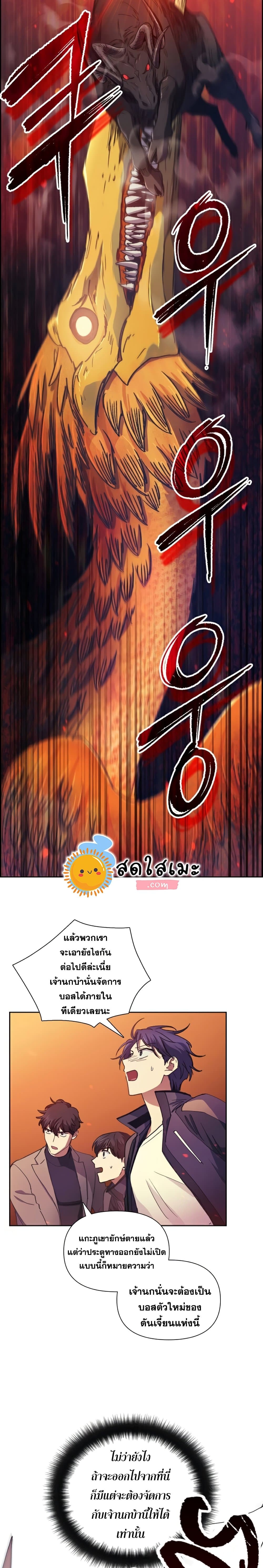 My S-Class Hunters (The S-Classes That I Raised) ตอนที่ 24 หน้า 11
