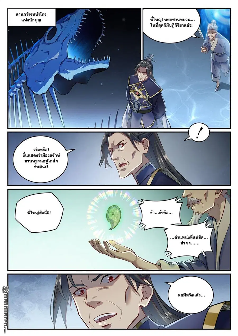 Bailian Chengshen ตอนที่ 1086 หน้า 15