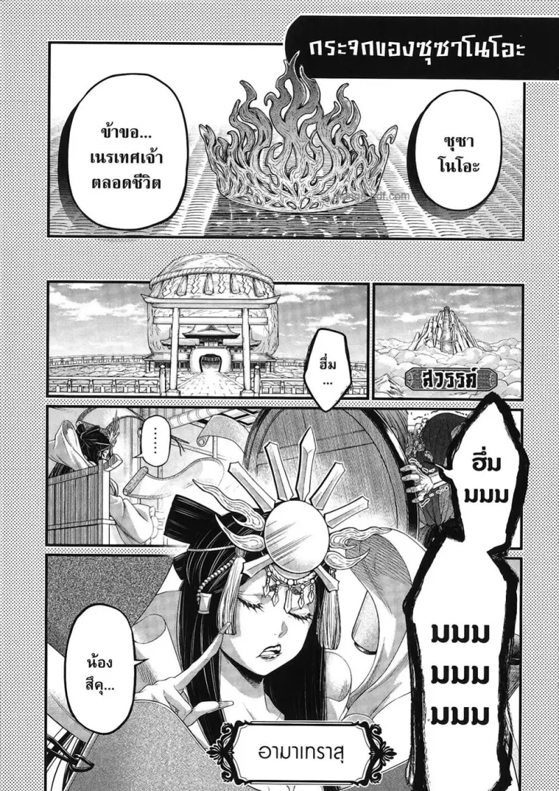 Record of Ragnarok มหาศึกคนชนเทพ ตอนที่ 98 หน้า 87