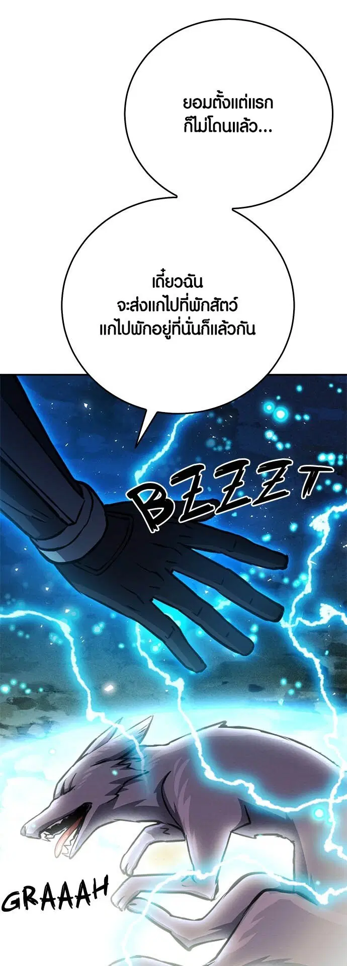 Seoul Station Druid ตอนที่ 123 หน้า 53