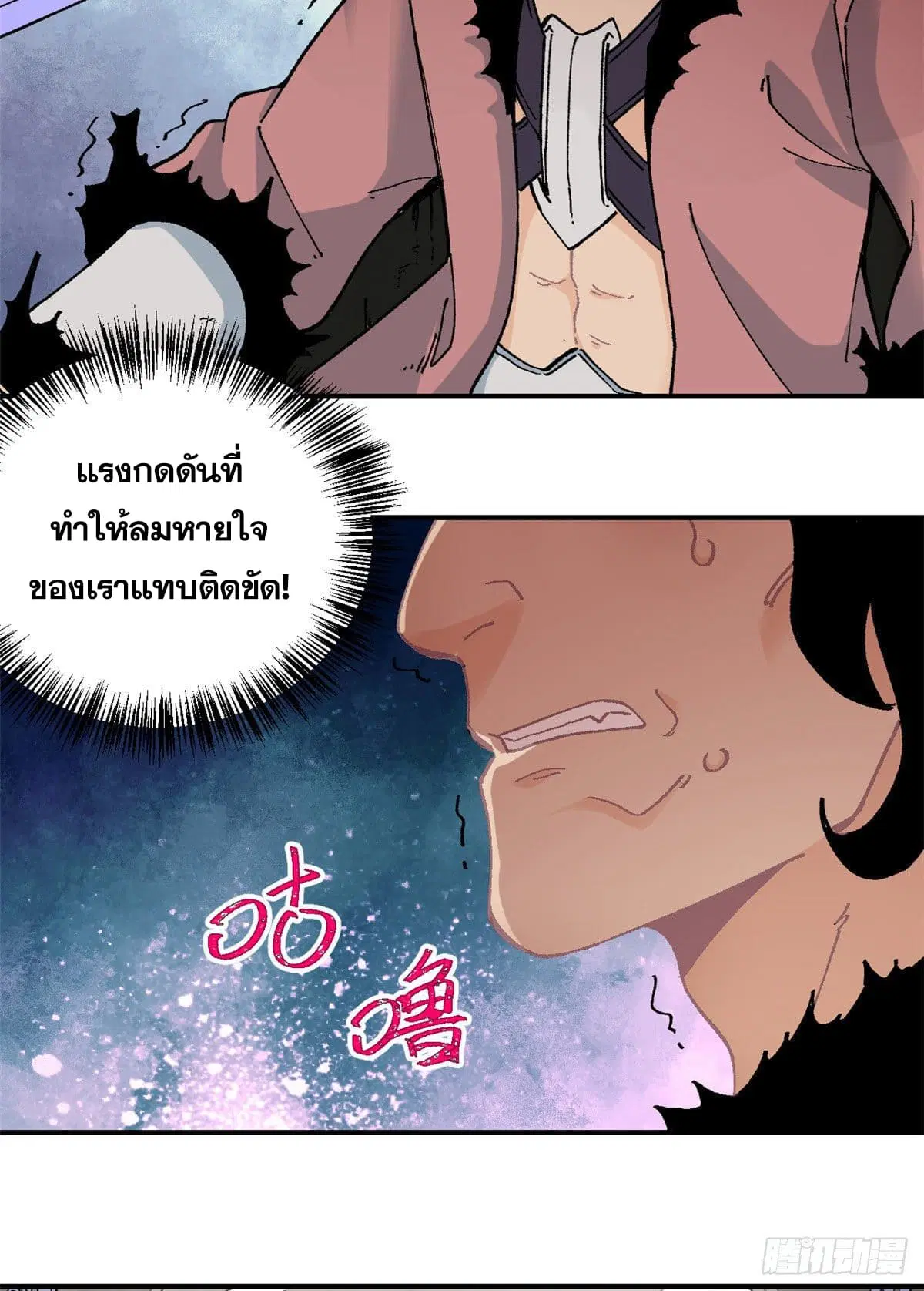All Hail the Sect Leader ตอนที่ 19 หน้า 26