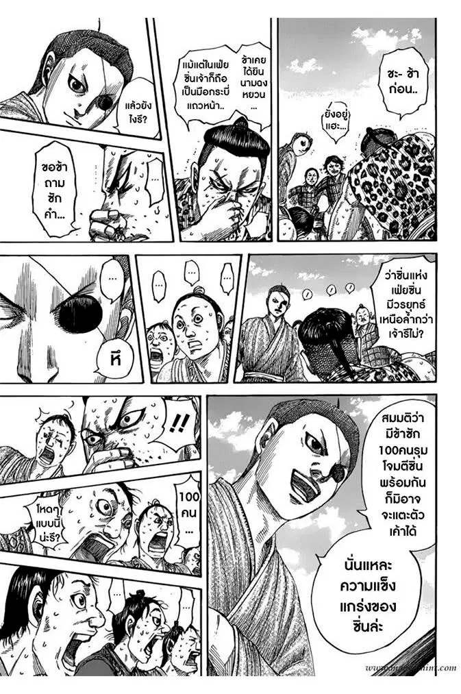 Kingdom ตอนที่ 492 หน้า 16