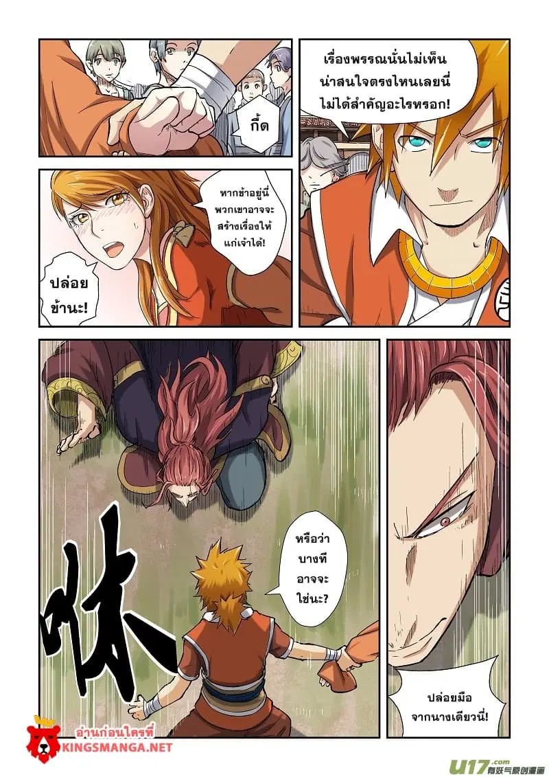 Tales of Demons and Gods ตอนที่ 79 หน้า 8