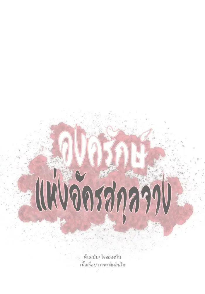 Escort Warrior ตอนที่ 211 หน้า 84