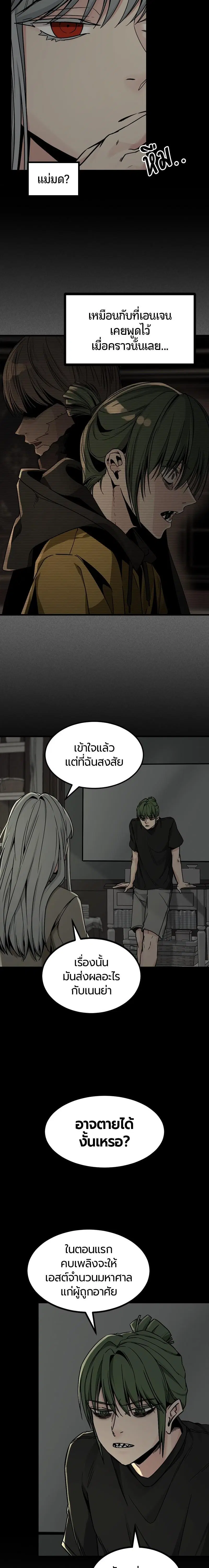 HERO KILLER ตอนที่ 100 หน้า 8