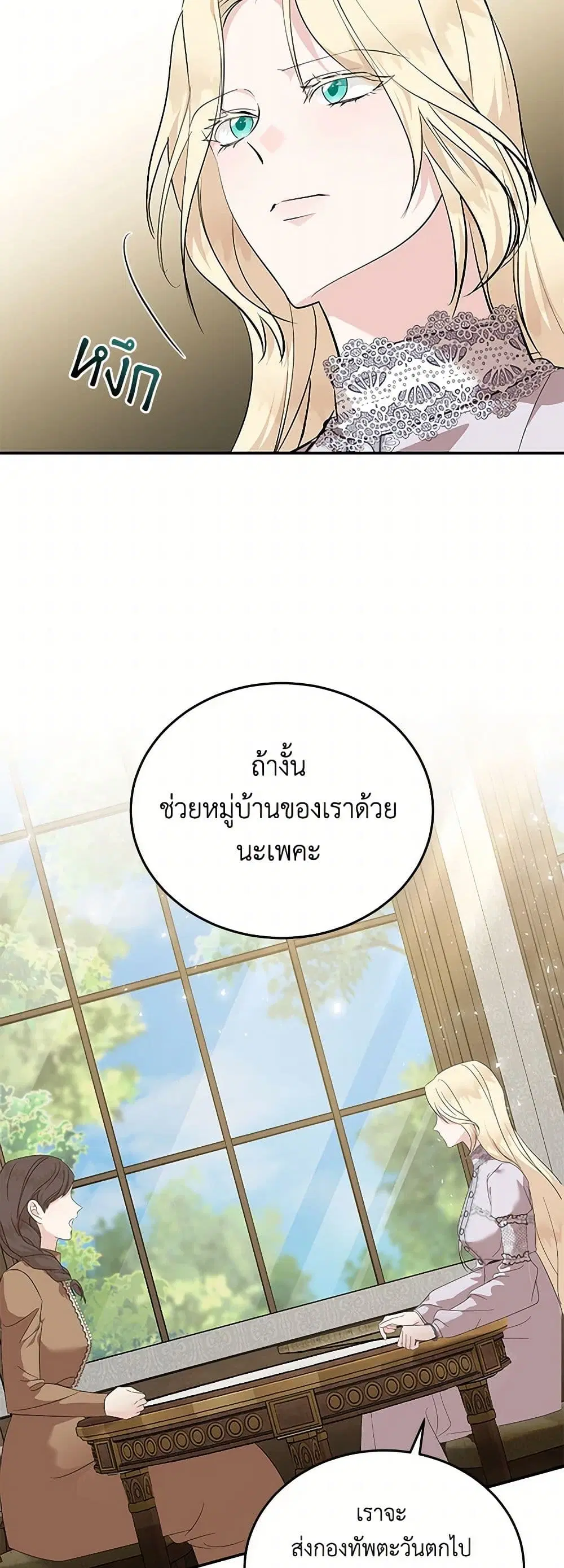 The Villainess Lives Again ตอนที่ 212 หน้า 15