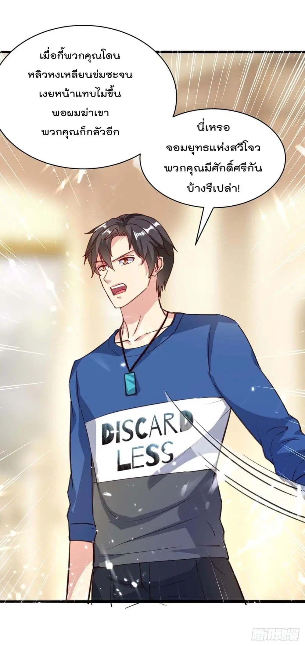 Rebirth Abandoned Less Return ตอนที่ 159 หน้า 17