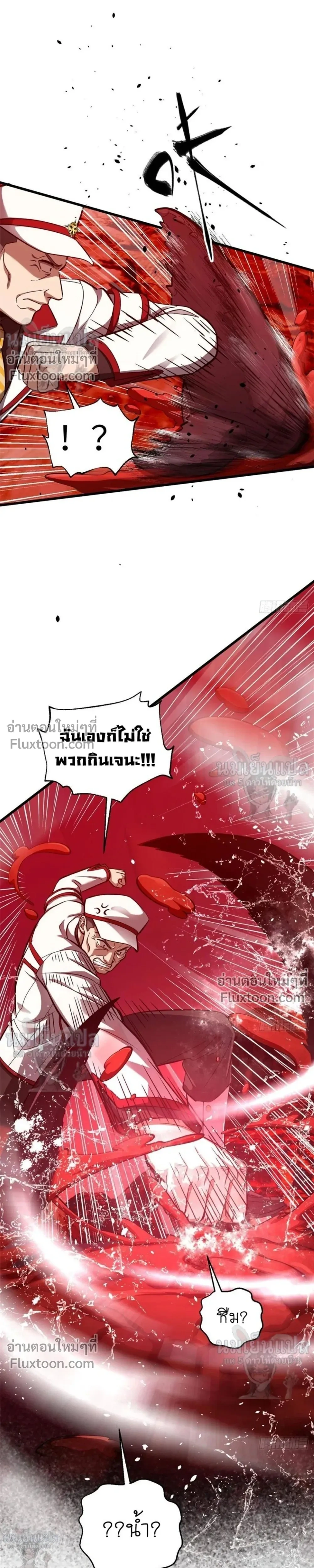 Global Martial Arts ตอนที่ 357 หน้า 3