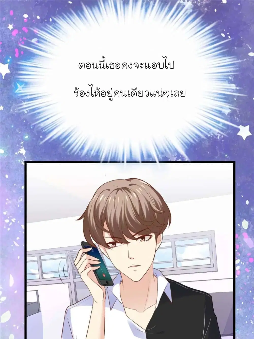 My Beautiful Time with You ตอนที่ 122 หน้า 69
