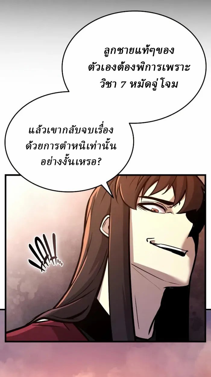 Rebirth of the Divine Demon การหวนคืนของมารสวรรค์ผู้พิชิตใต้หล้า ตอนที่ 2 หน้า 128