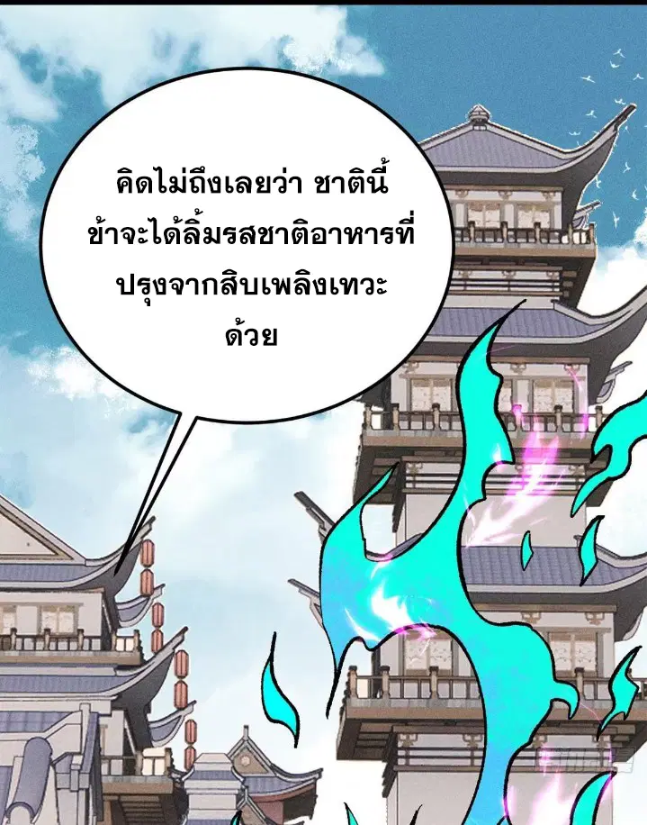 All Hail the Sect Leader ตอนที่ 271 หน้า 63